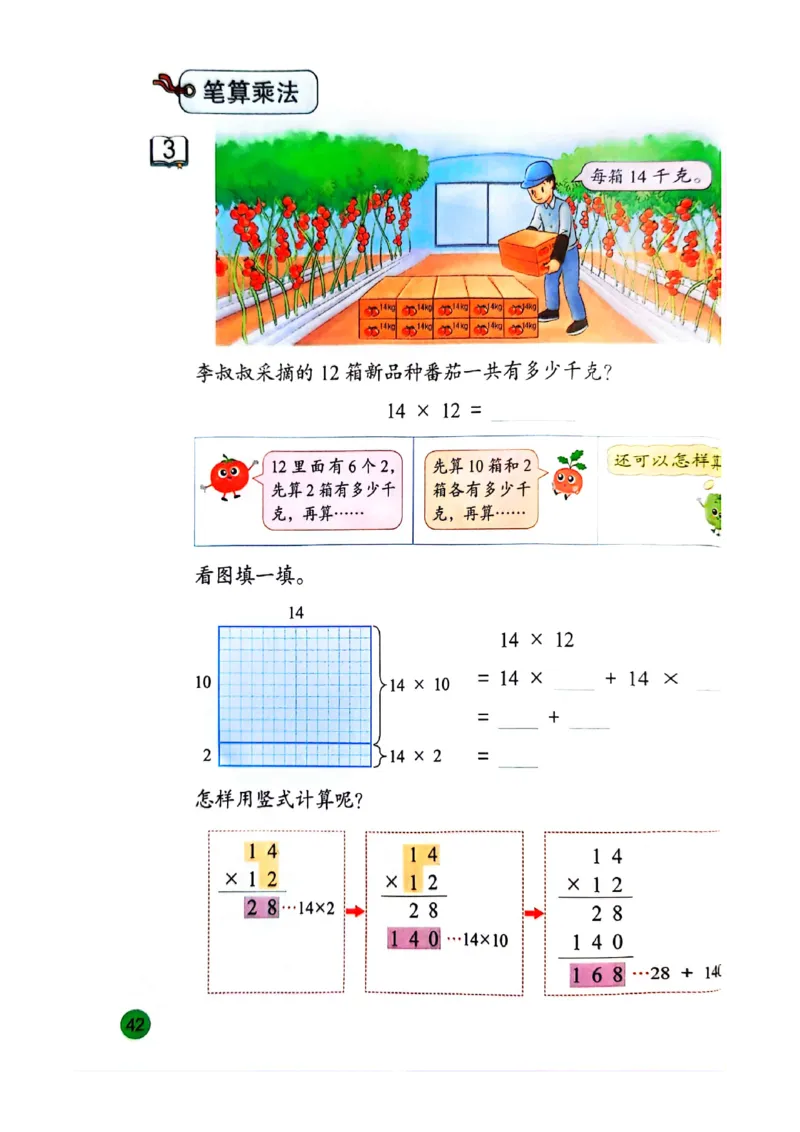 苏教版新教材三年级（下）_A151三年级下册数学（苏教版）_2026春新版_第一套_08.keben