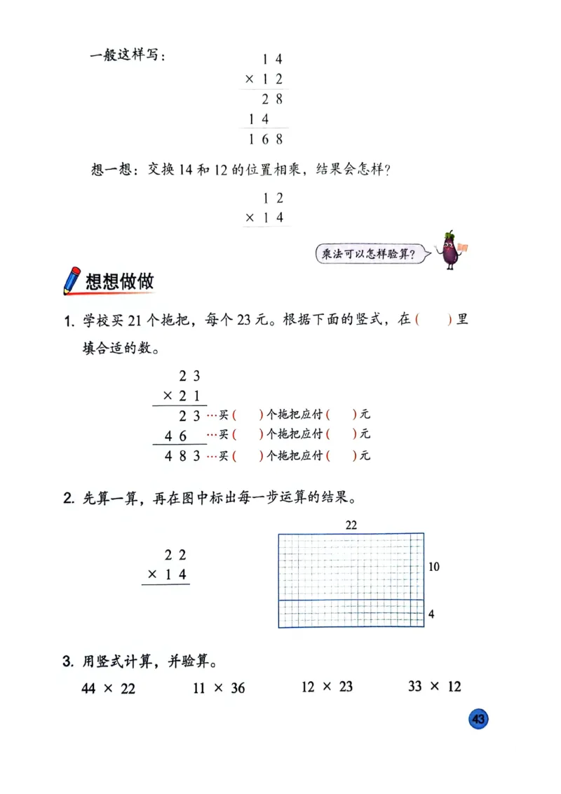苏教版新教材三年级（下）_A151三年级下册数学（苏教版）_2026春新版_第一套_08.keben