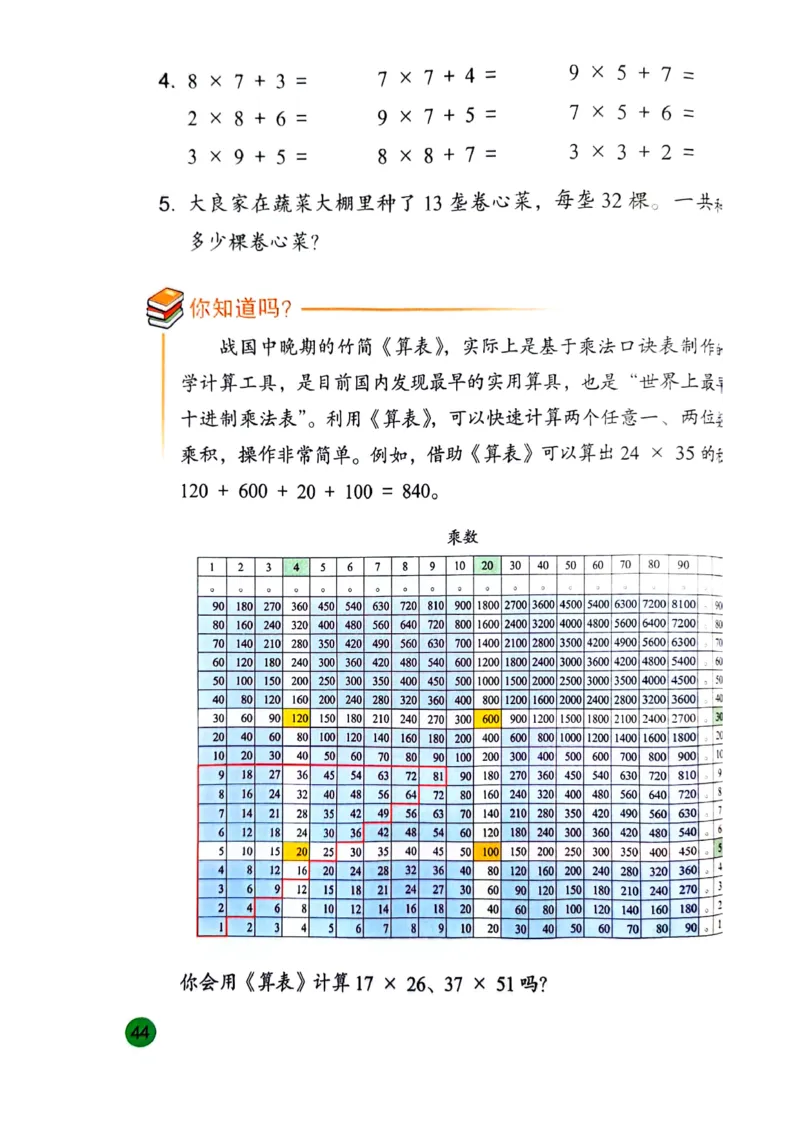 苏教版新教材三年级（下）_A151三年级下册数学（苏教版）_2026春新版_第一套_08.keben