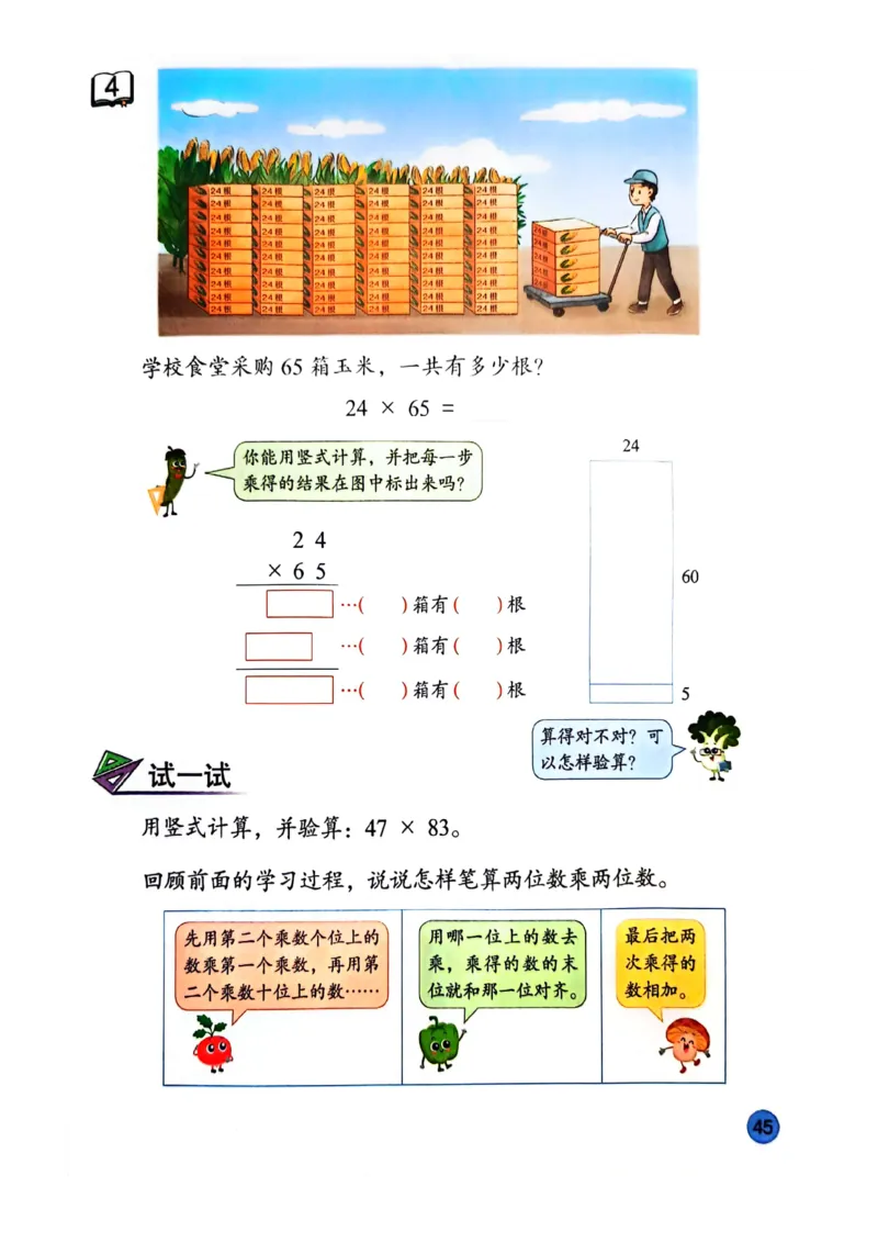 苏教版新教材三年级（下）_A151三年级下册数学（苏教版）_2026春新版_第一套_08.keben