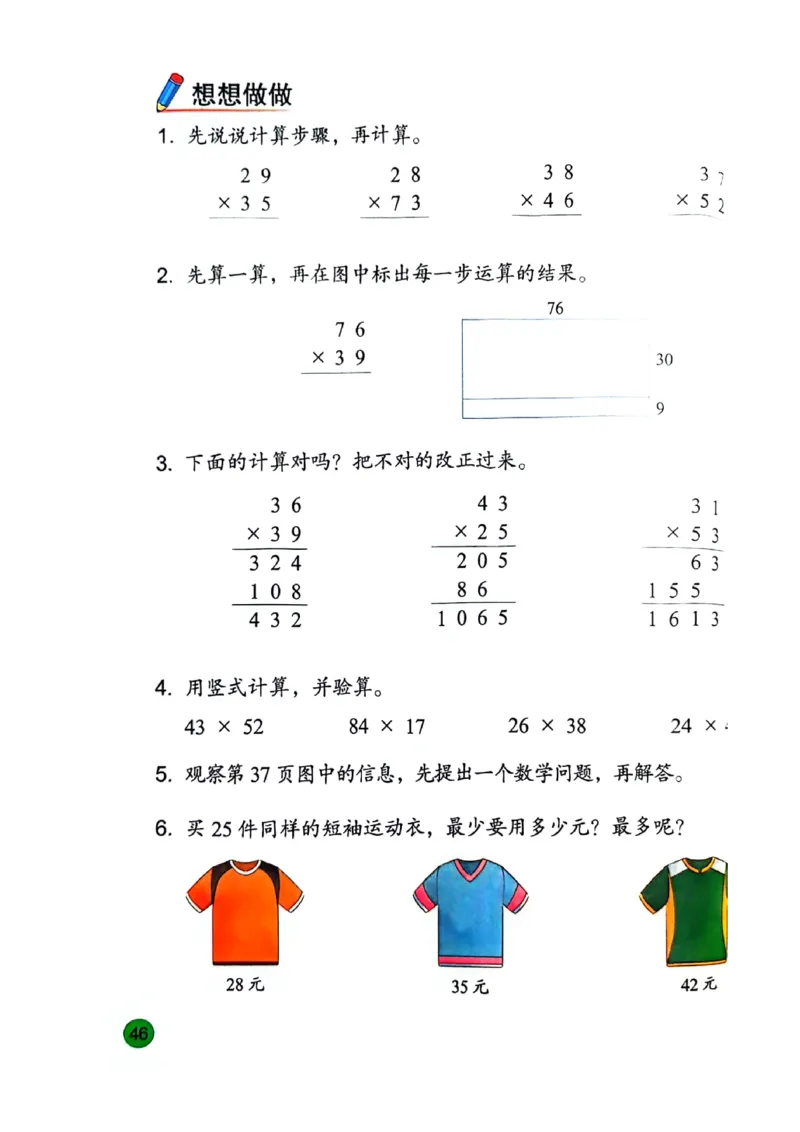 苏教版新教材三年级（下）_A151三年级下册数学（苏教版）_2026春新版_第一套_08.keben