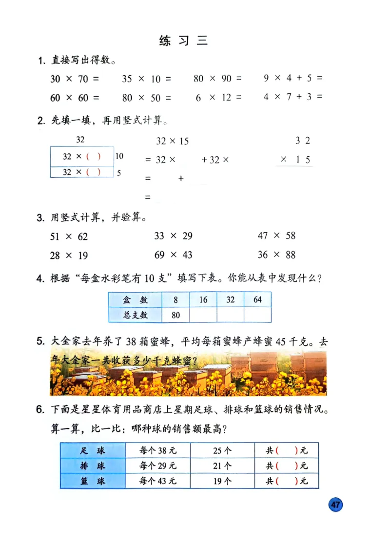 苏教版新教材三年级（下）_A151三年级下册数学（苏教版）_2026春新版_第一套_08.keben