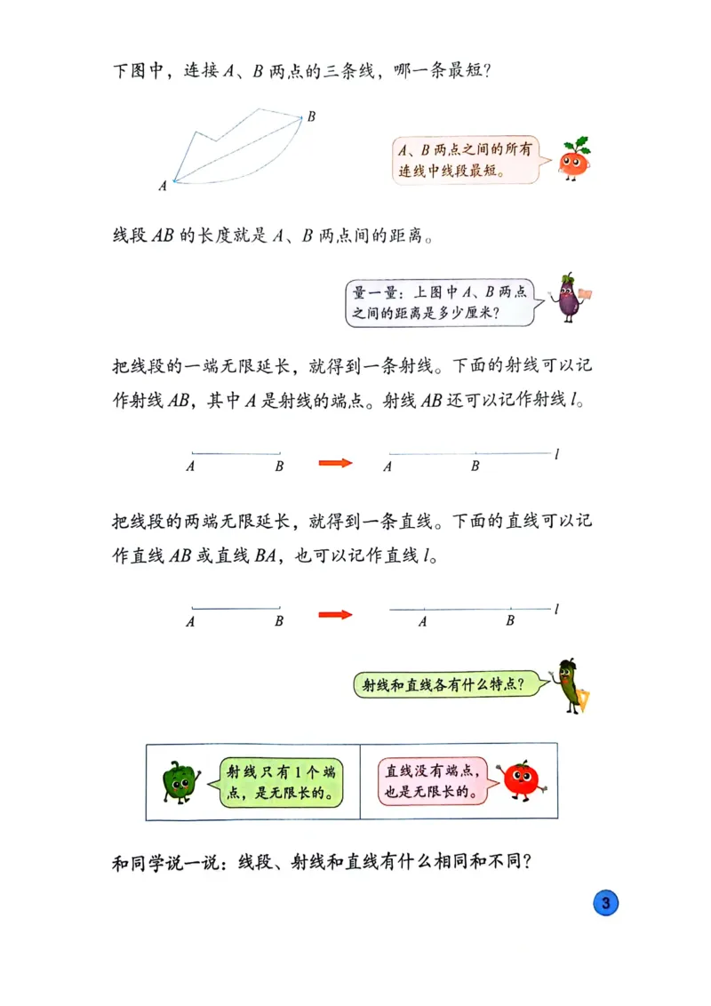 苏教版新教材三年级（下）_A151三年级下册数学（苏教版）_2026春新版_第一套_08.keben