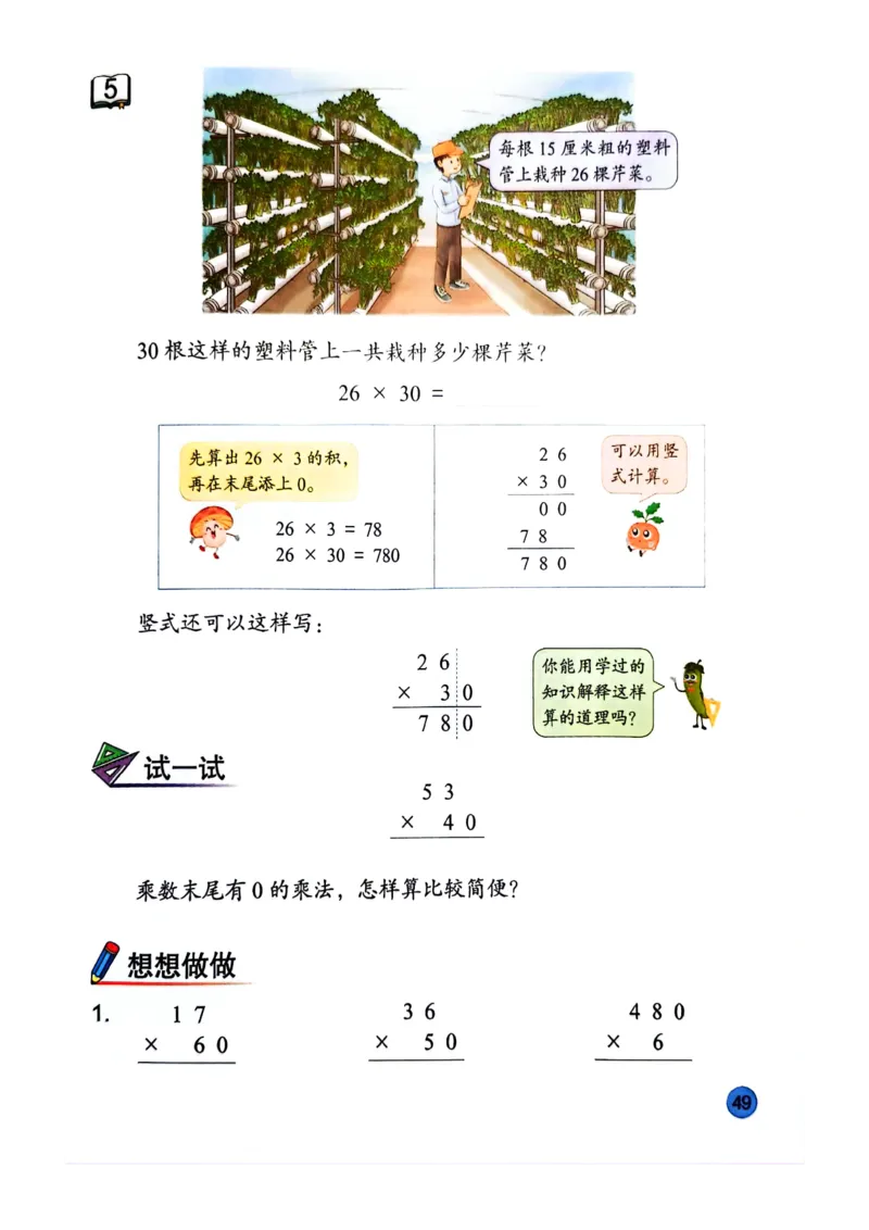 苏教版新教材三年级（下）_A151三年级下册数学（苏教版）_2026春新版_第一套_08.keben