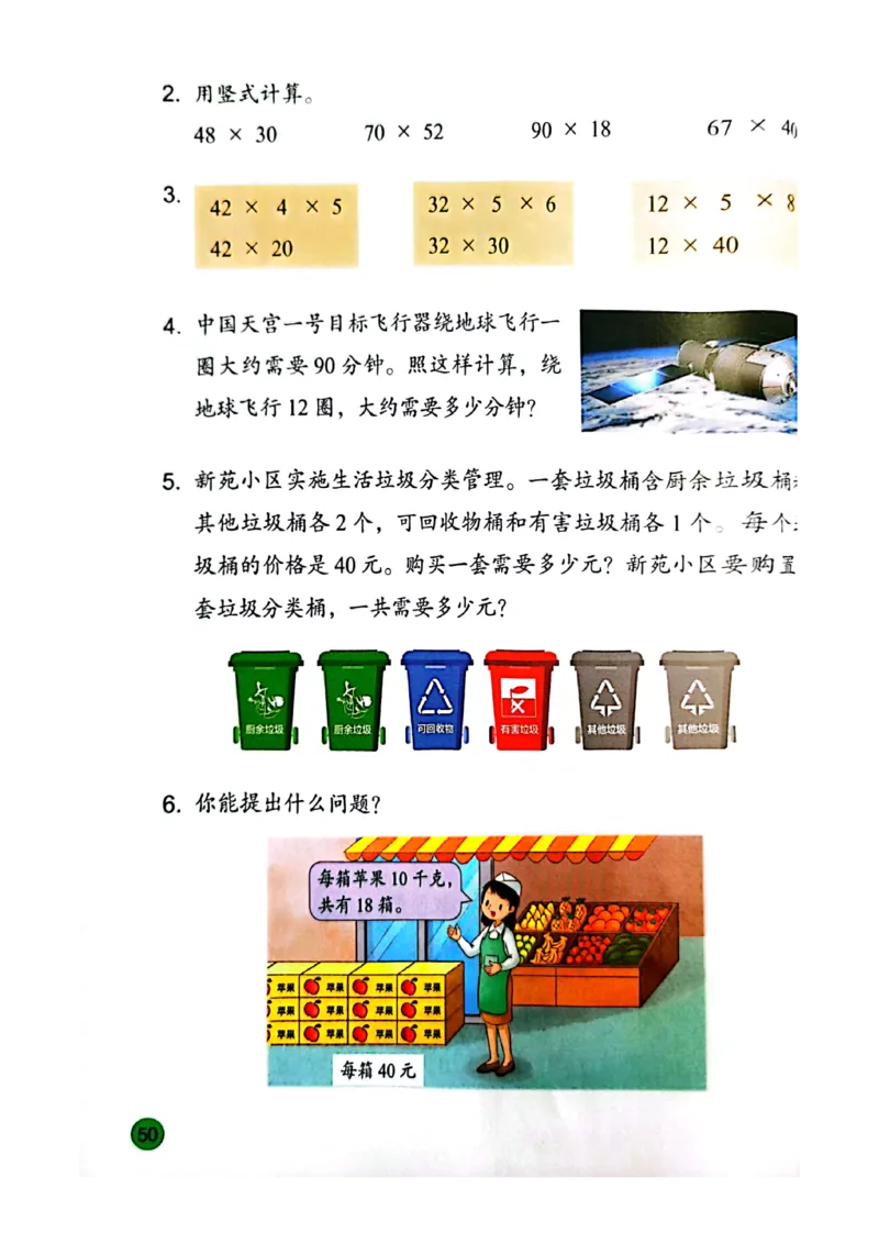 苏教版新教材三年级（下）_A151三年级下册数学（苏教版）_2026春新版_第一套_08.keben