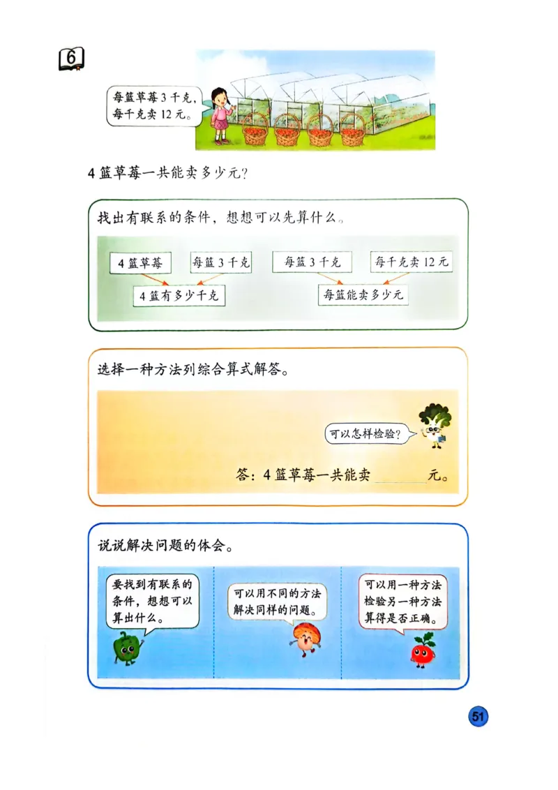 苏教版新教材三年级（下）_A151三年级下册数学（苏教版）_2026春新版_第一套_08.keben