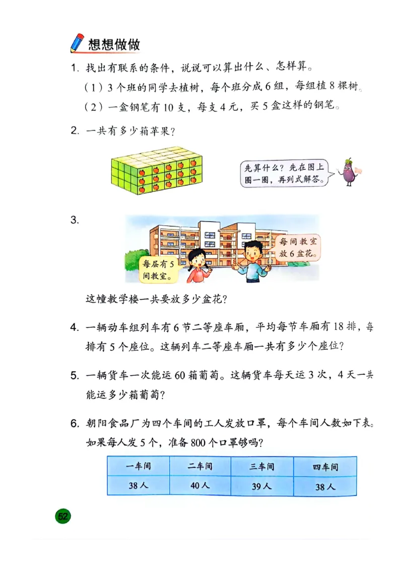 苏教版新教材三年级（下）_A151三年级下册数学（苏教版）_2026春新版_第一套_08.keben