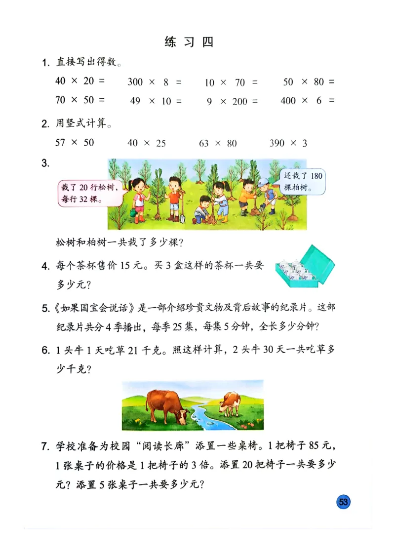 苏教版新教材三年级（下）_A151三年级下册数学（苏教版）_2026春新版_第一套_08.keben