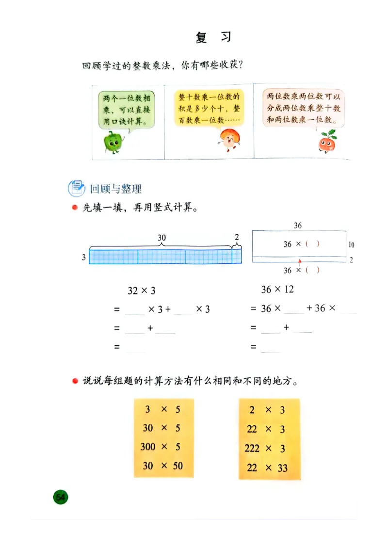 苏教版新教材三年级（下）_A151三年级下册数学（苏教版）_2026春新版_第一套_08.keben