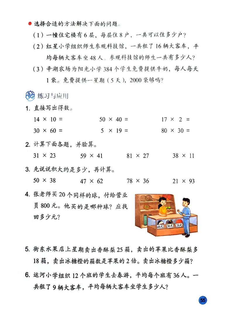 苏教版新教材三年级（下）_A151三年级下册数学（苏教版）_2026春新版_第一套_08.keben