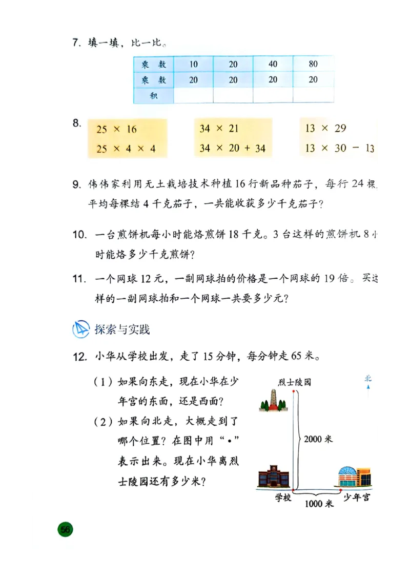 苏教版新教材三年级（下）_A151三年级下册数学（苏教版）_2026春新版_第一套_08.keben
