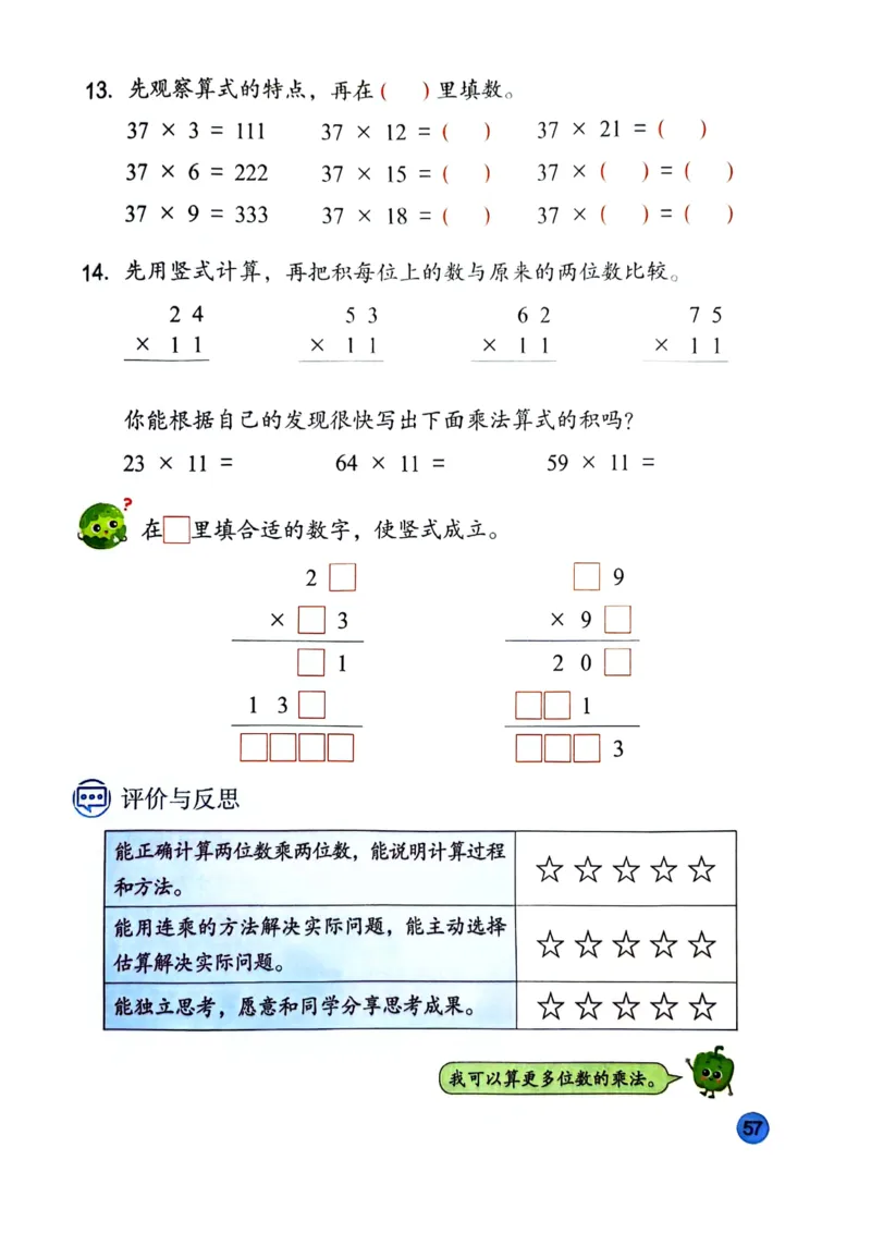苏教版新教材三年级（下）_A151三年级下册数学（苏教版）_2026春新版_第一套_08.keben