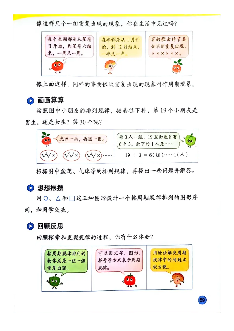 苏教版新教材三年级（下）_A151三年级下册数学（苏教版）_2026春新版_第一套_08.keben