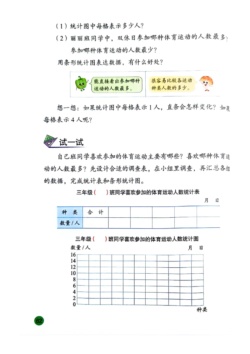 苏教版新教材三年级（下）_A151三年级下册数学（苏教版）_2026春新版_第一套_08.keben