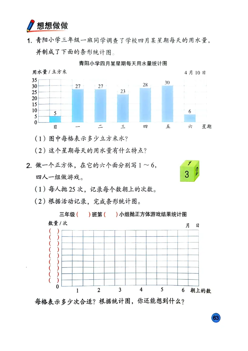 苏教版新教材三年级（下）_A151三年级下册数学（苏教版）_2026春新版_第一套_08.keben