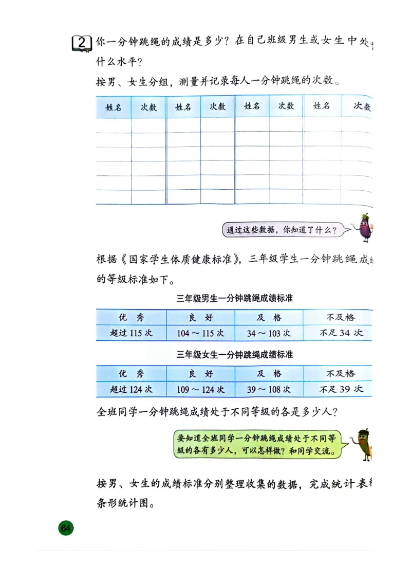 苏教版新教材三年级（下）_A151三年级下册数学（苏教版）_2026春新版_第一套_08.keben