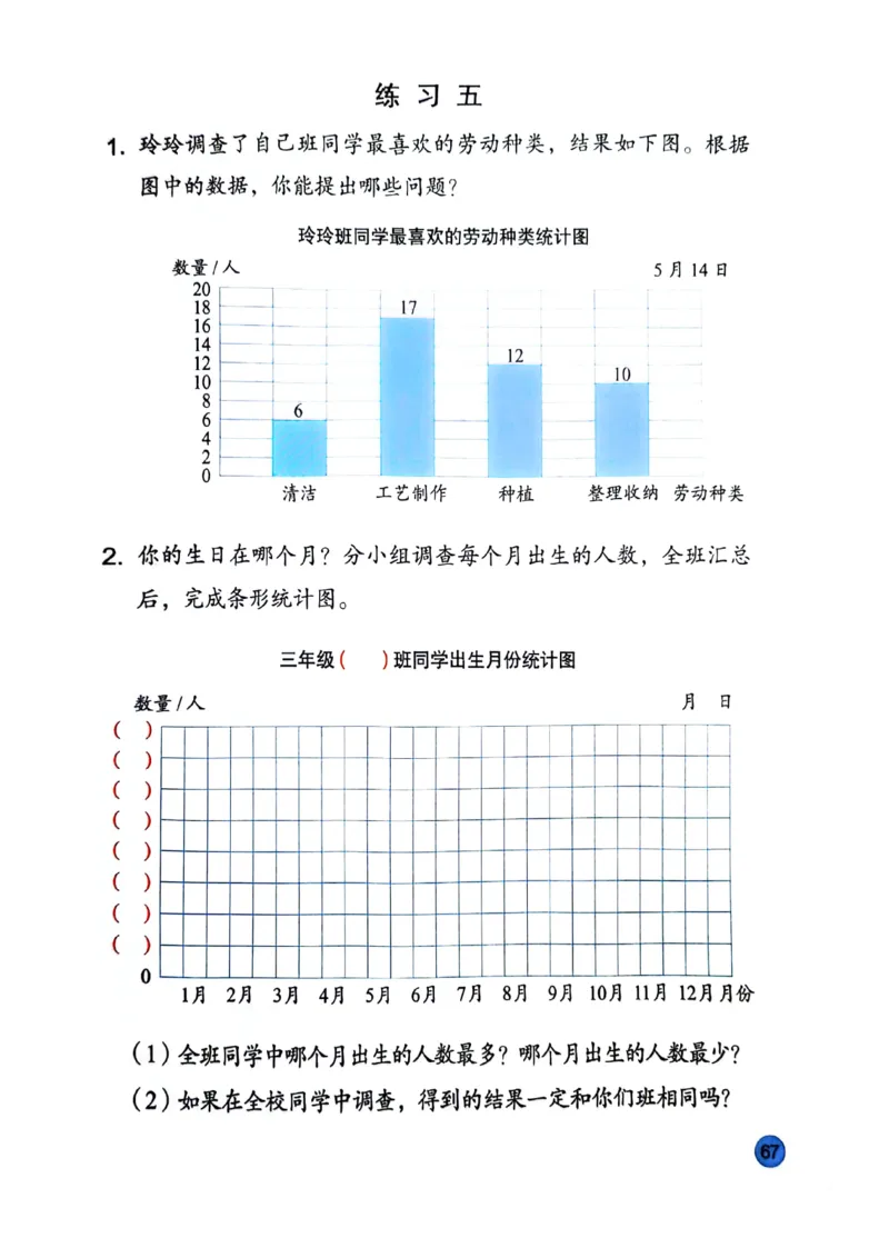 苏教版新教材三年级（下）_A151三年级下册数学（苏教版）_2026春新版_第一套_08.keben