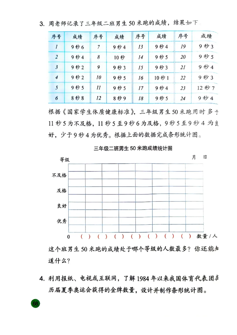 苏教版新教材三年级（下）_A151三年级下册数学（苏教版）_2026春新版_第一套_08.keben