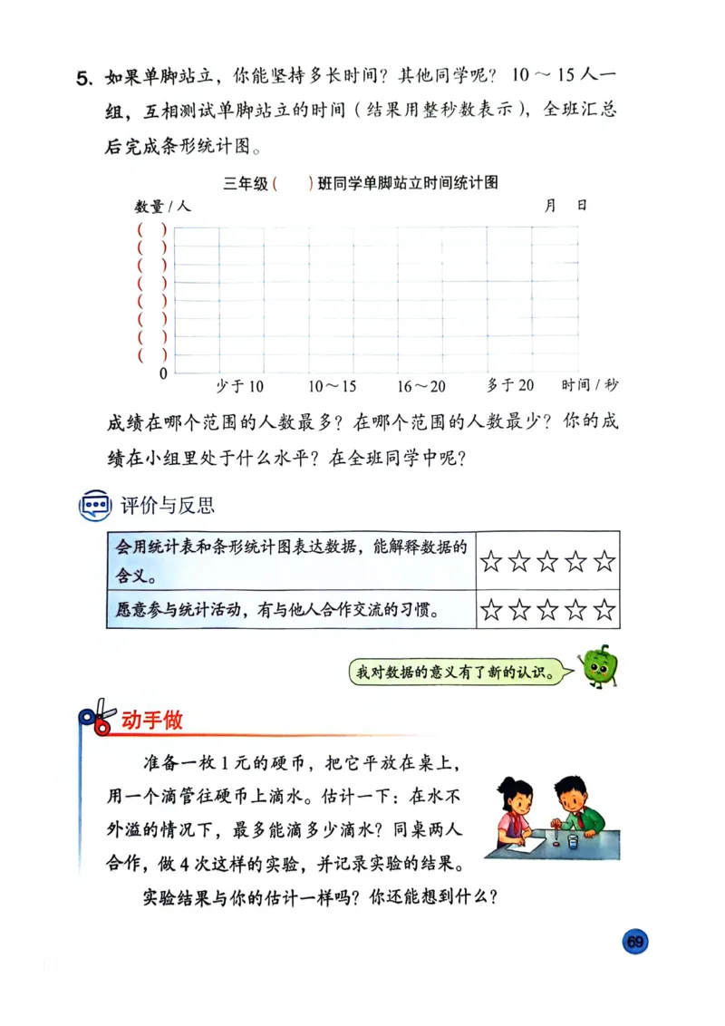 苏教版新教材三年级（下）_A151三年级下册数学（苏教版）_2026春新版_第一套_08.keben