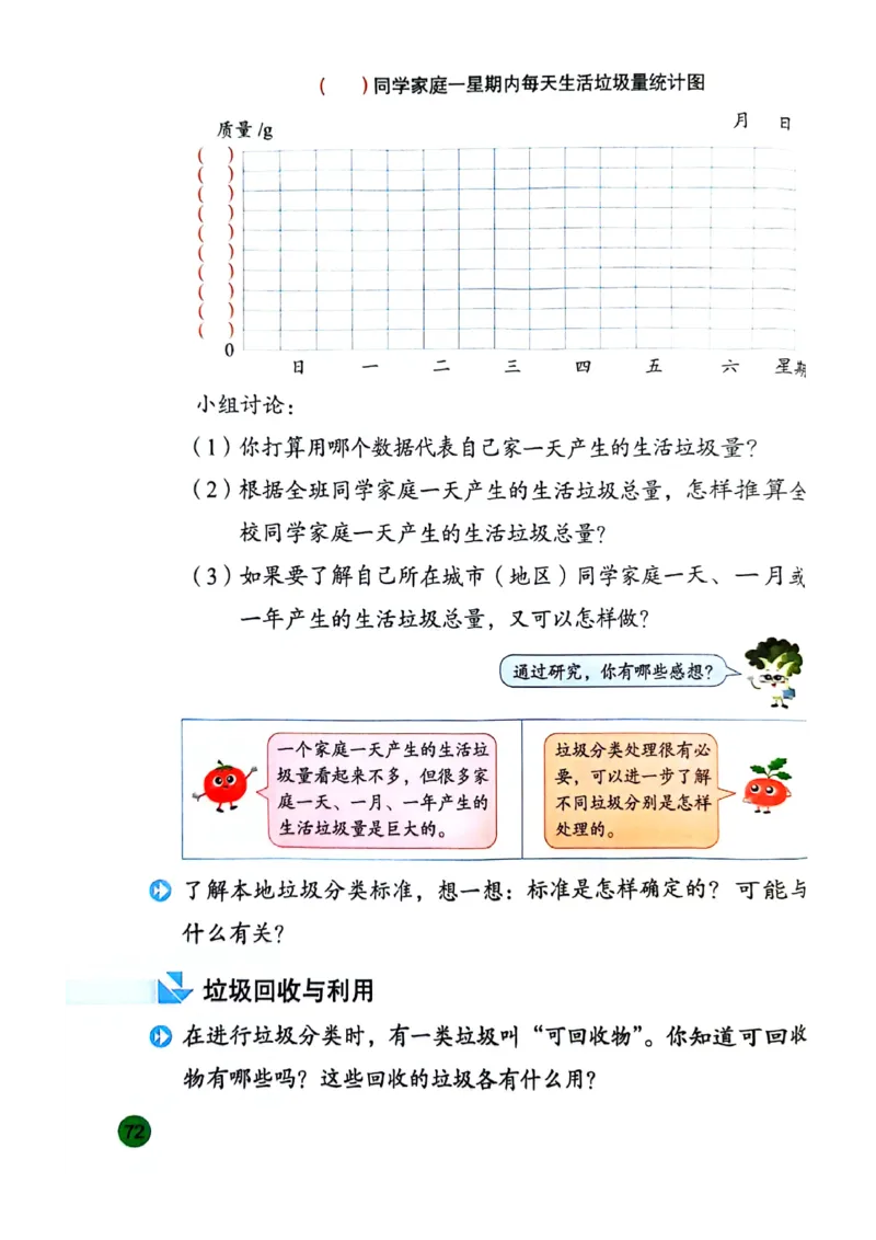 苏教版新教材三年级（下）_A151三年级下册数学（苏教版）_2026春新版_第一套_08.keben