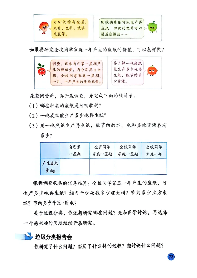 苏教版新教材三年级（下）_A151三年级下册数学（苏教版）_2026春新版_第一套_08.keben