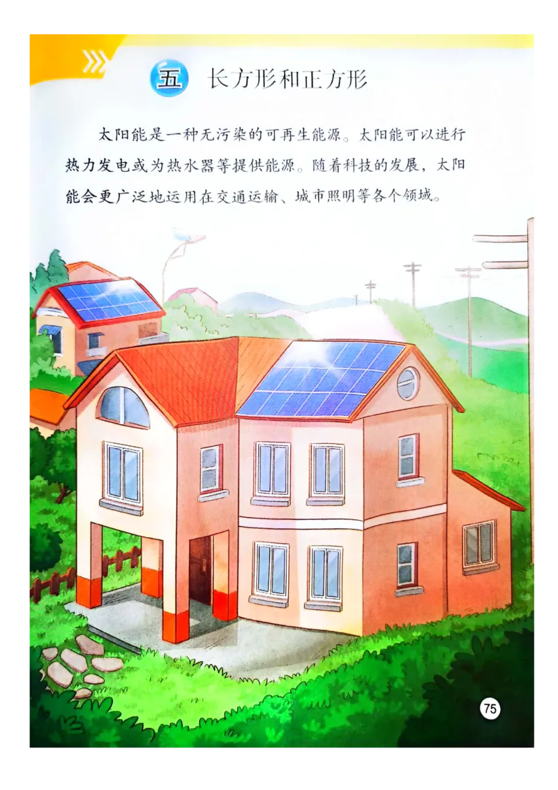 苏教版新教材三年级（下）_A151三年级下册数学（苏教版）_2026春新版_第一套_08.keben