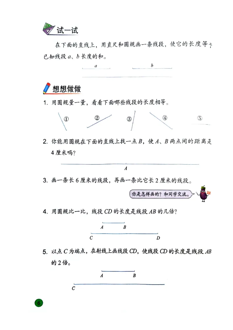 苏教版新教材三年级（下）_A151三年级下册数学（苏教版）_2026春新版_第一套_08.keben