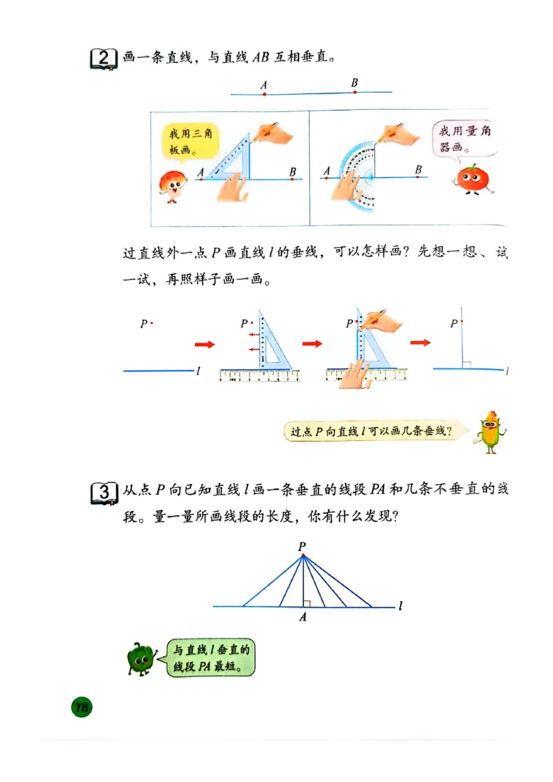 苏教版新教材三年级（下）_A151三年级下册数学（苏教版）_2026春新版_第一套_08.keben