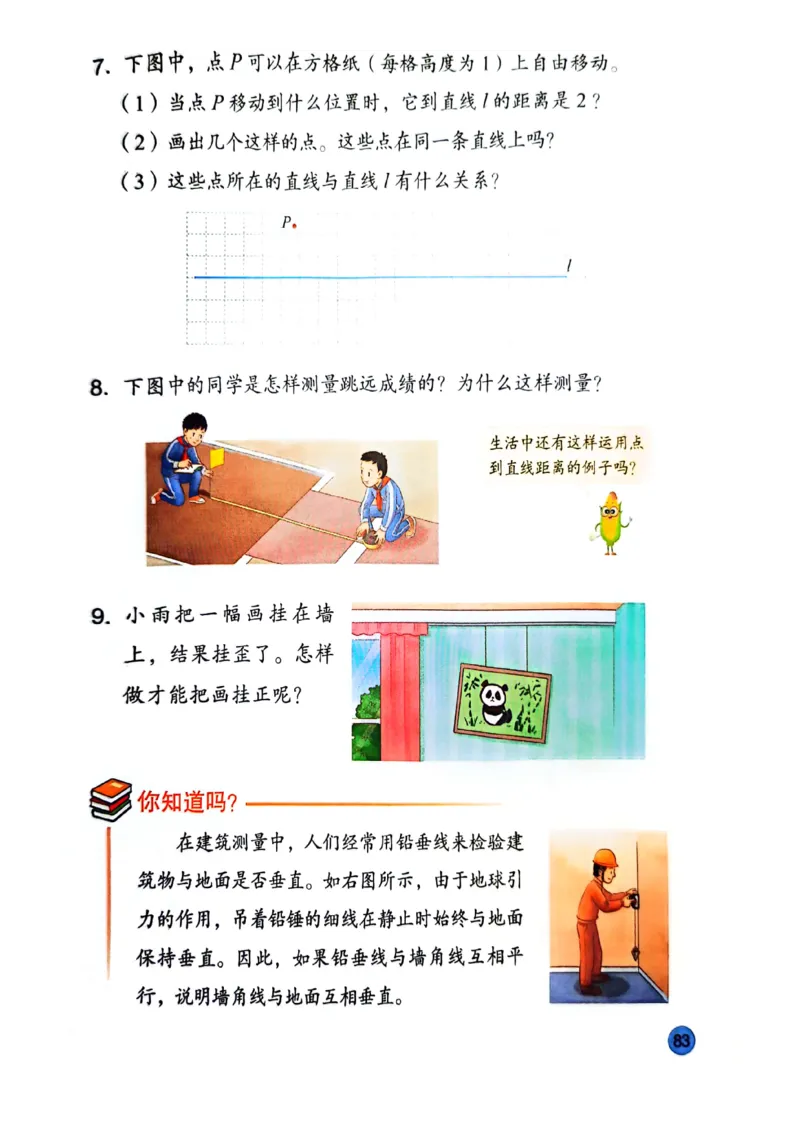 苏教版新教材三年级（下）_A151三年级下册数学（苏教版）_2026春新版_第一套_08.keben