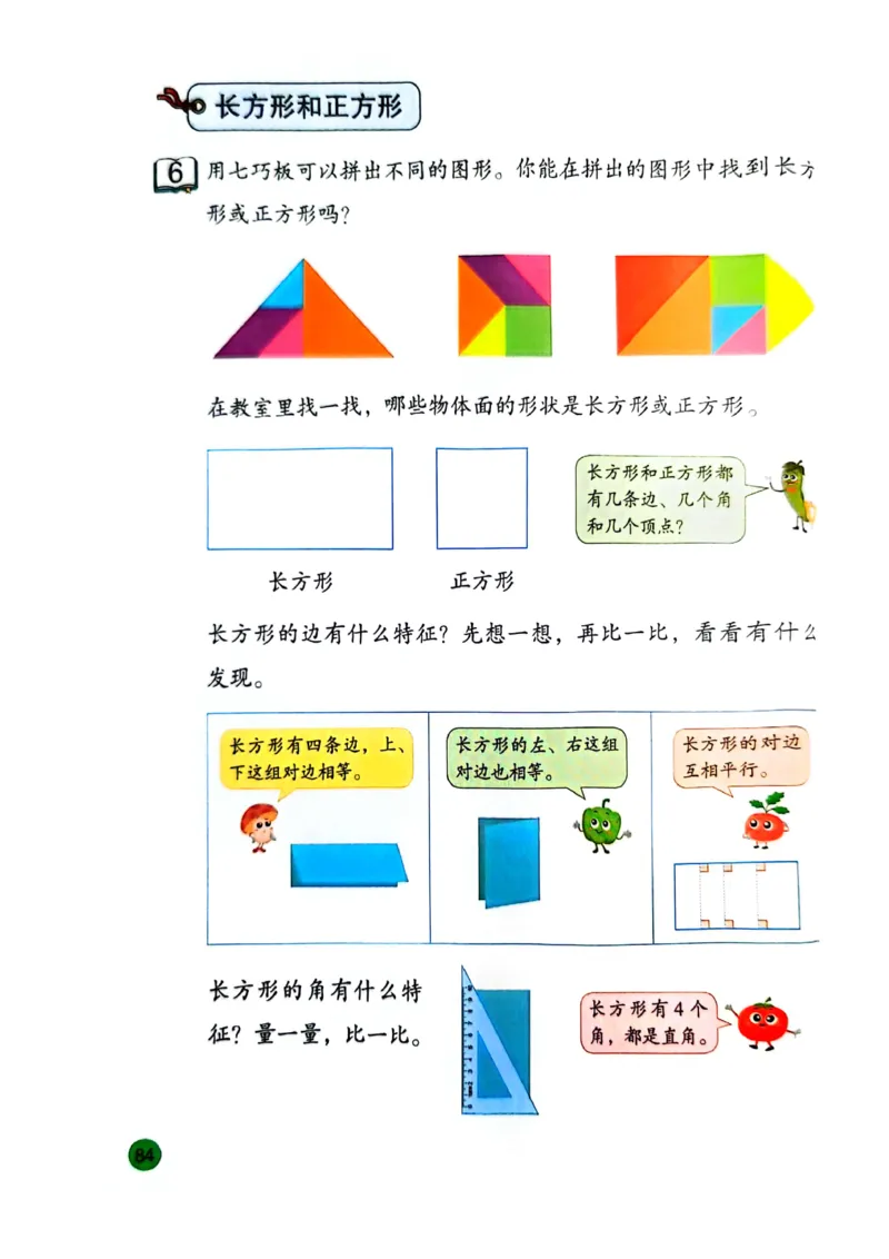 苏教版新教材三年级（下）_A151三年级下册数学（苏教版）_2026春新版_第一套_08.keben