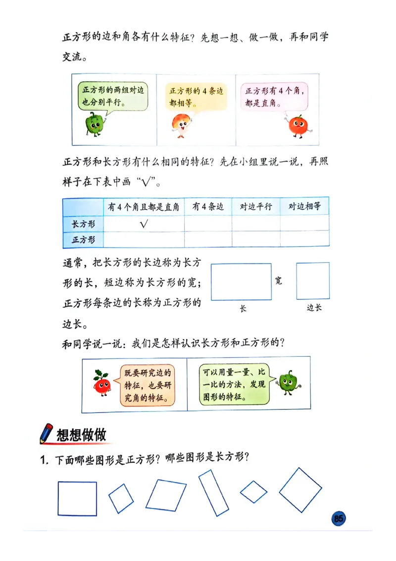 苏教版新教材三年级（下）_A151三年级下册数学（苏教版）_2026春新版_第一套_08.keben