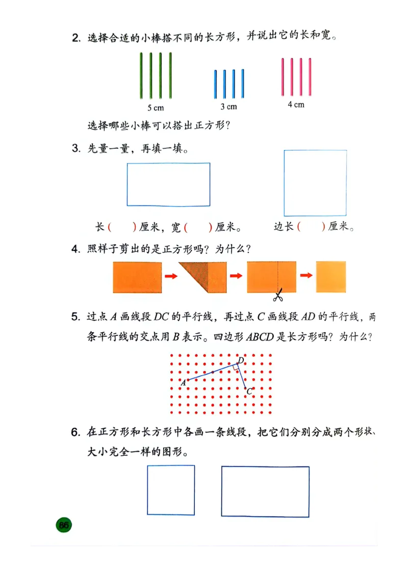 苏教版新教材三年级（下）_A151三年级下册数学（苏教版）_2026春新版_第一套_08.keben