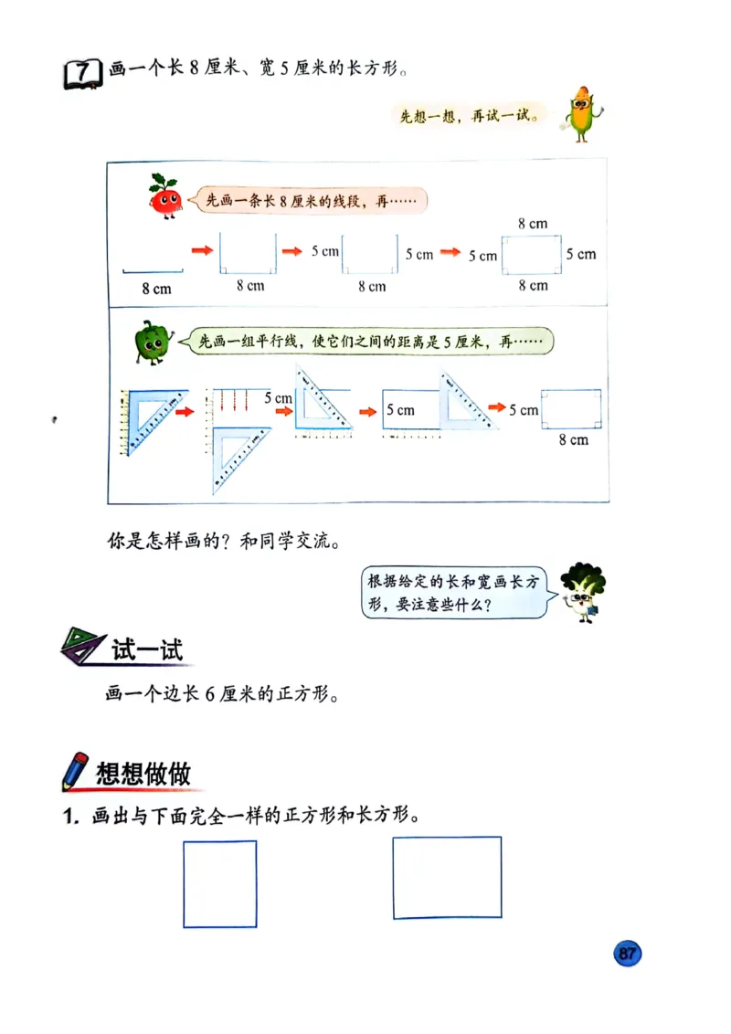 苏教版新教材三年级（下）_A151三年级下册数学（苏教版）_2026春新版_第一套_08.keben
