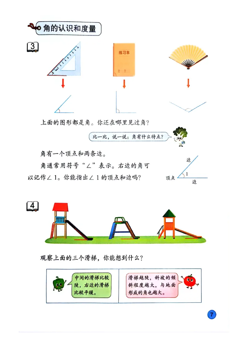 苏教版新教材三年级（下）_A151三年级下册数学（苏教版）_2026春新版_第一套_08.keben