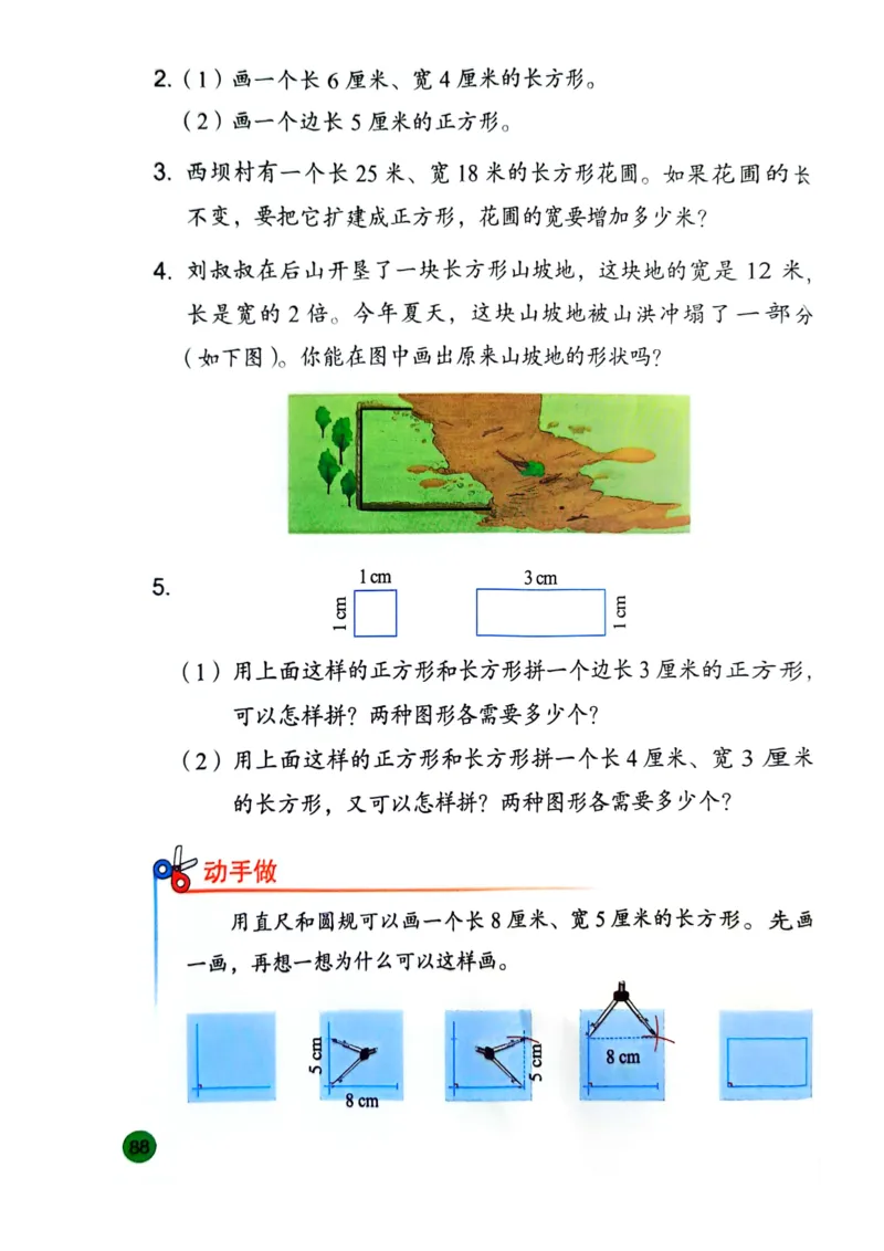 苏教版新教材三年级（下）_A151三年级下册数学（苏教版）_2026春新版_第一套_08.keben