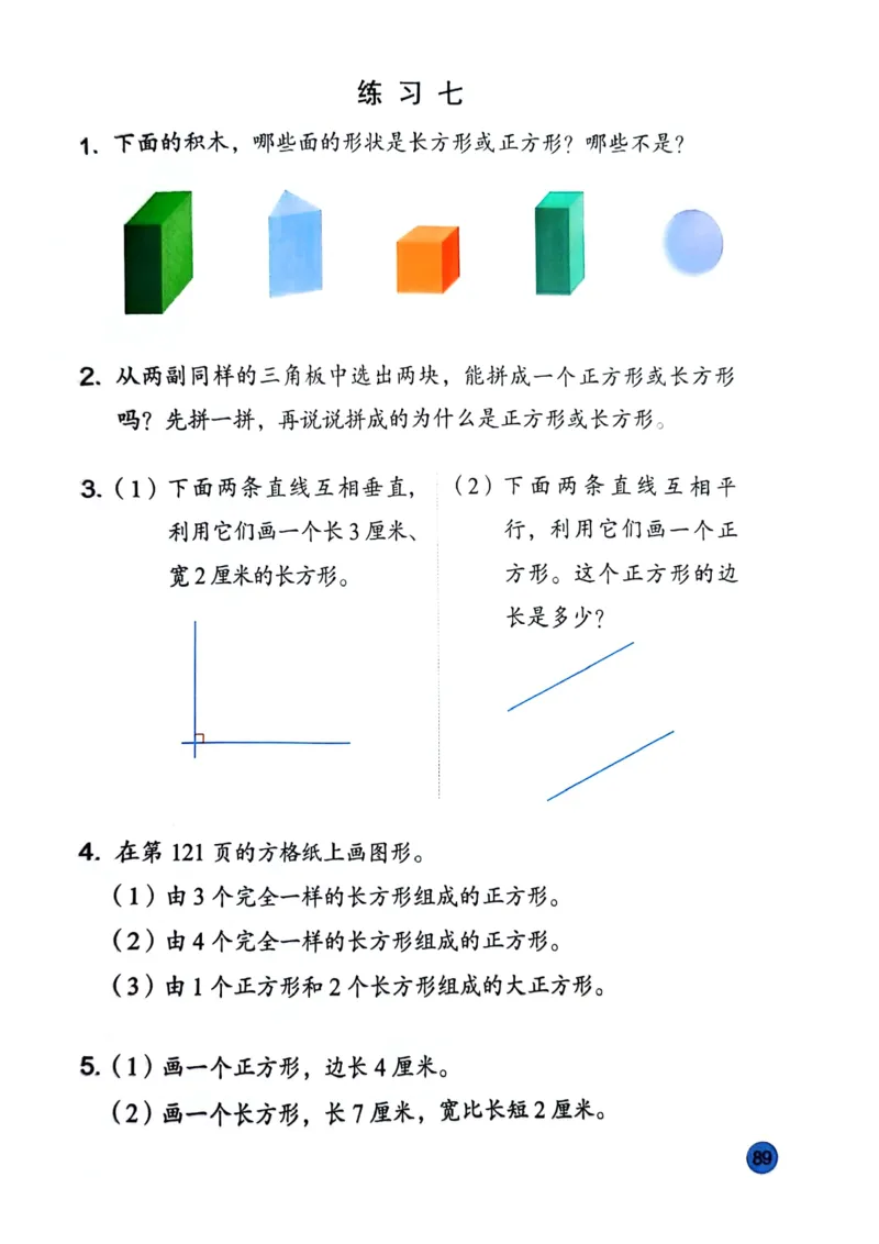 苏教版新教材三年级（下）_A151三年级下册数学（苏教版）_2026春新版_第一套_08.keben