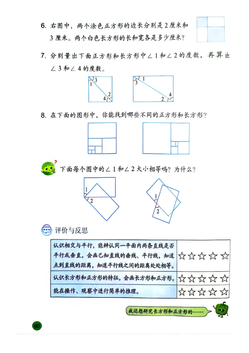 苏教版新教材三年级（下）_A151三年级下册数学（苏教版）_2026春新版_第一套_08.keben
