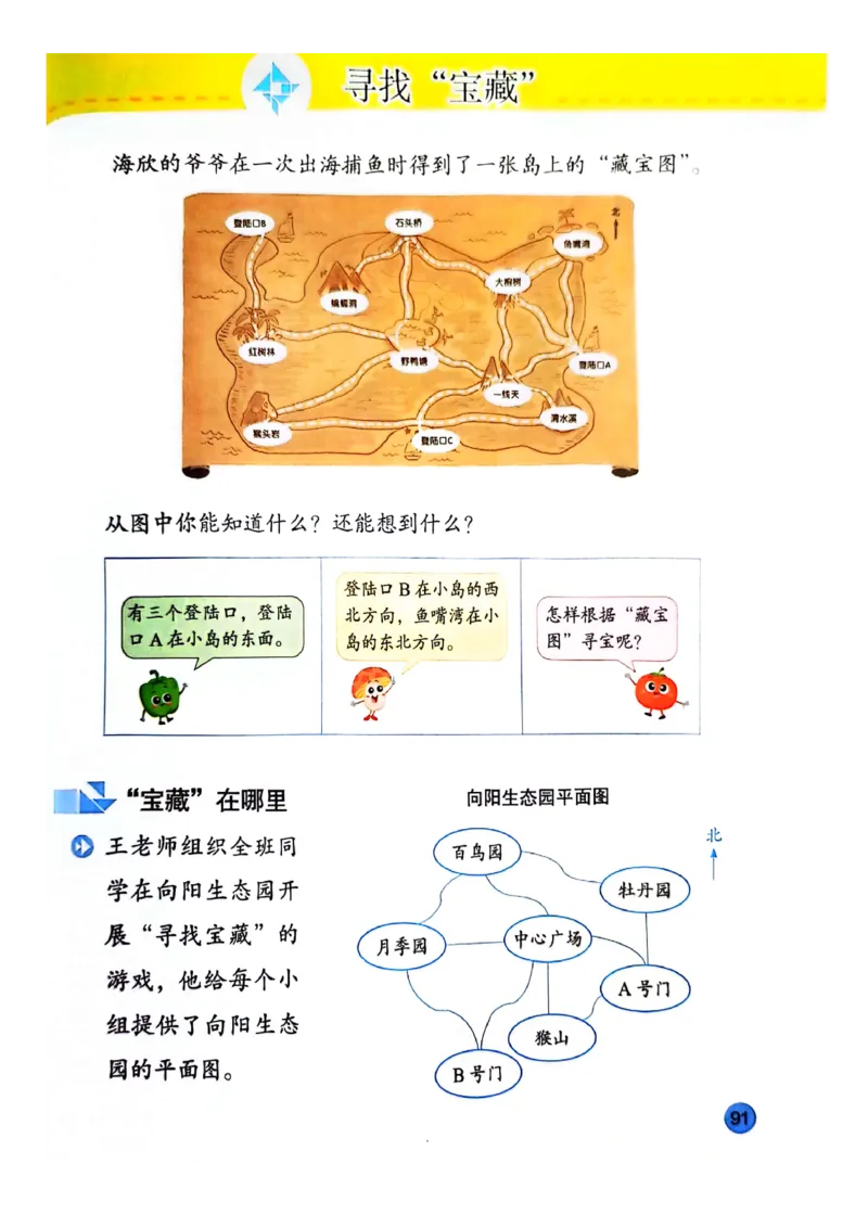 苏教版新教材三年级（下）_A151三年级下册数学（苏教版）_2026春新版_第一套_08.keben