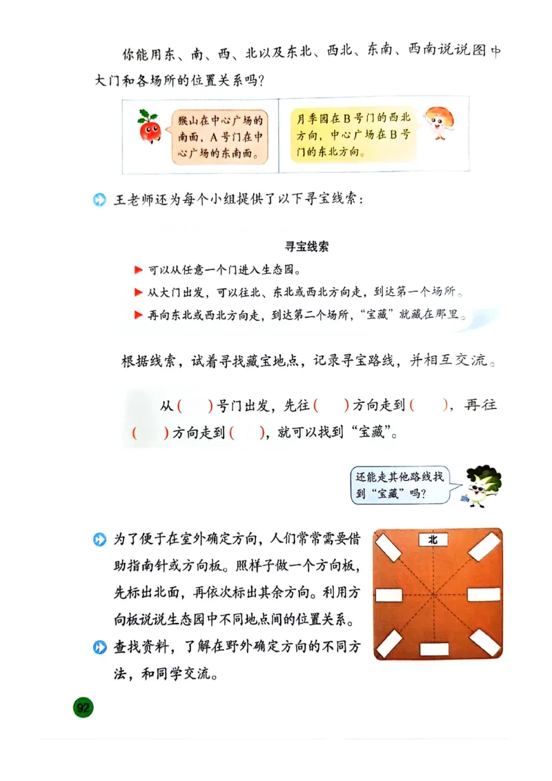 苏教版新教材三年级（下）_A151三年级下册数学（苏教版）_2026春新版_第一套_08.keben