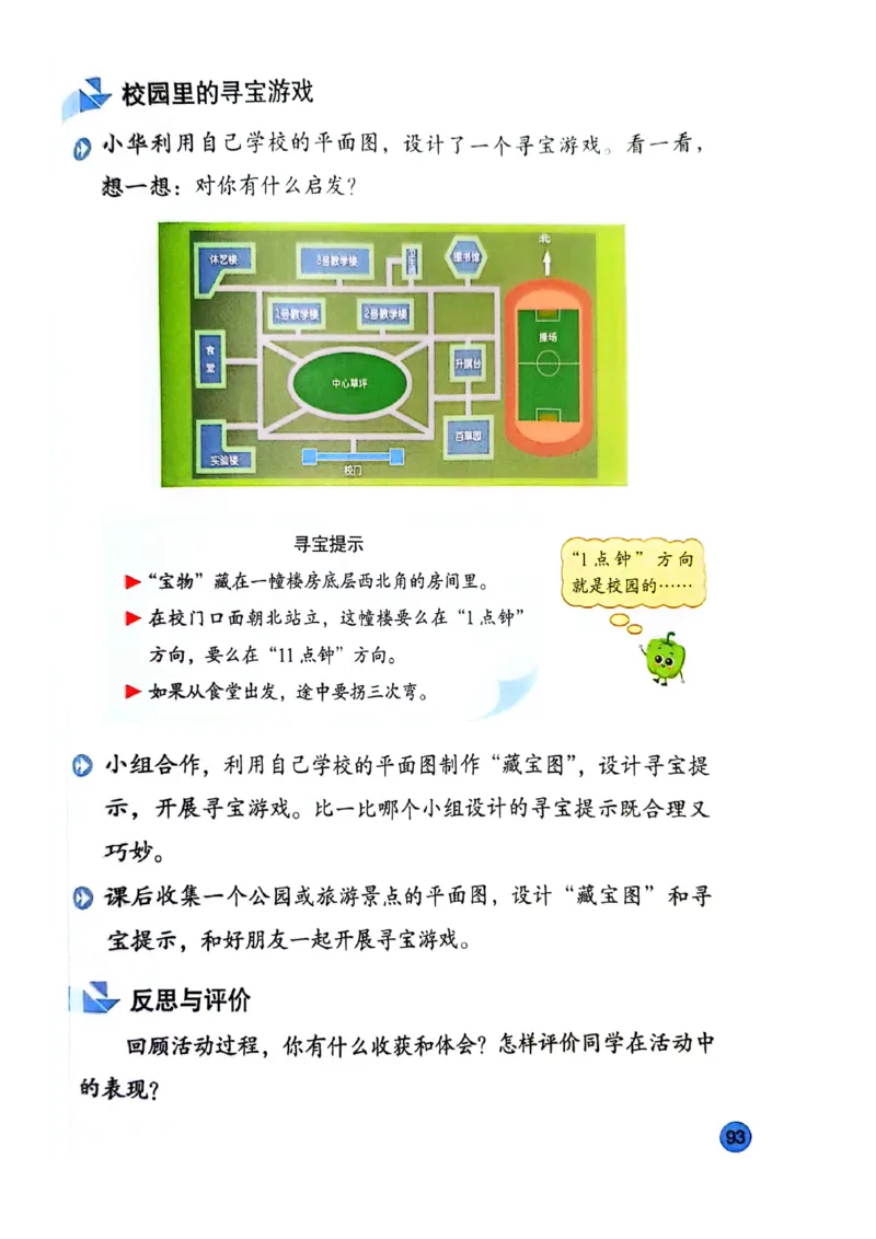 苏教版新教材三年级（下）_A151三年级下册数学（苏教版）_2026春新版_第一套_08.keben