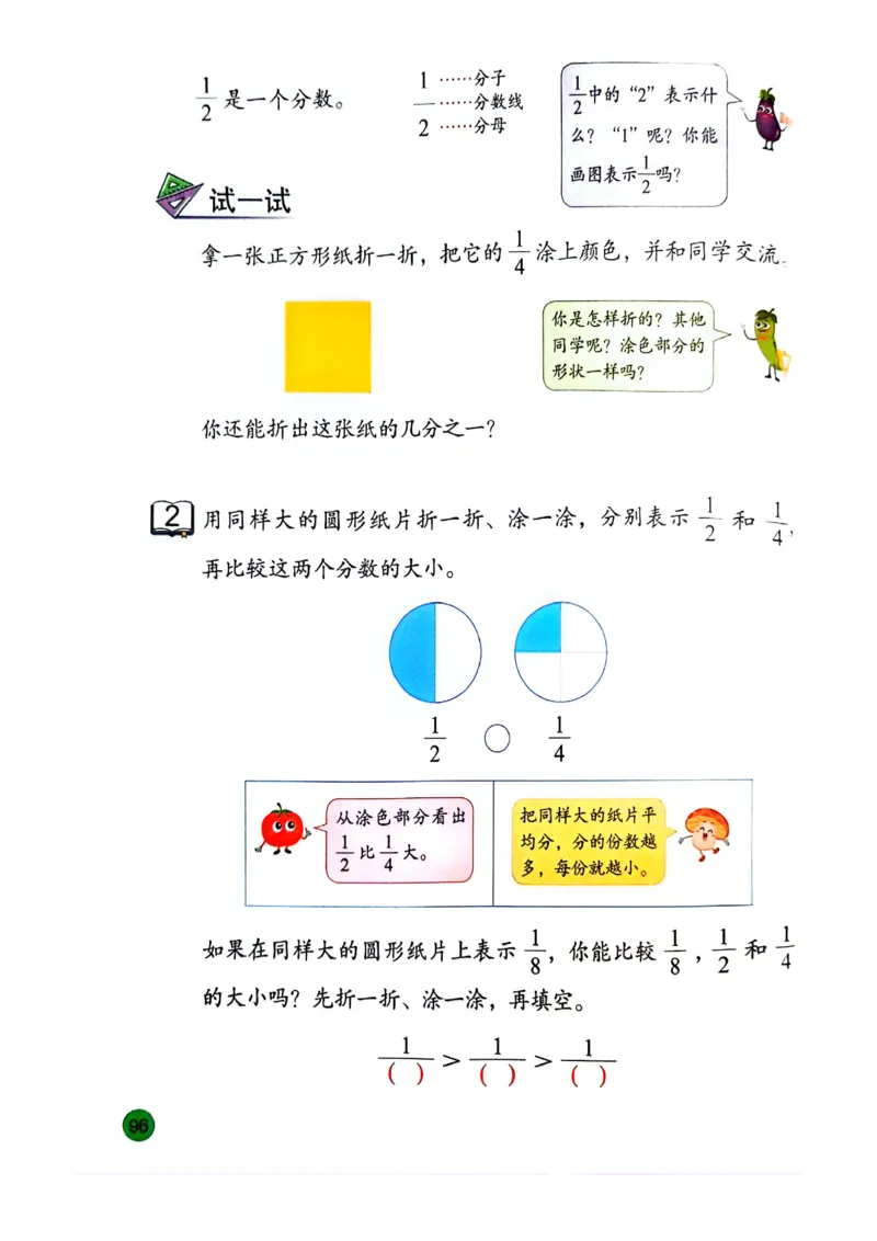 苏教版新教材三年级（下）_A151三年级下册数学（苏教版）_2026春新版_第一套_08.keben