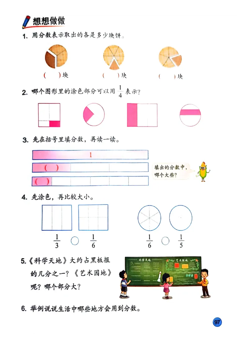 苏教版新教材三年级（下）_A151三年级下册数学（苏教版）_2026春新版_第一套_08.keben