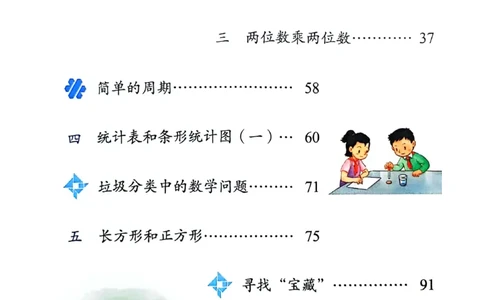 苏教版新教材三年级（下）_A151三年级下册数学（苏教版）_2026春新版_第一套_08.keben