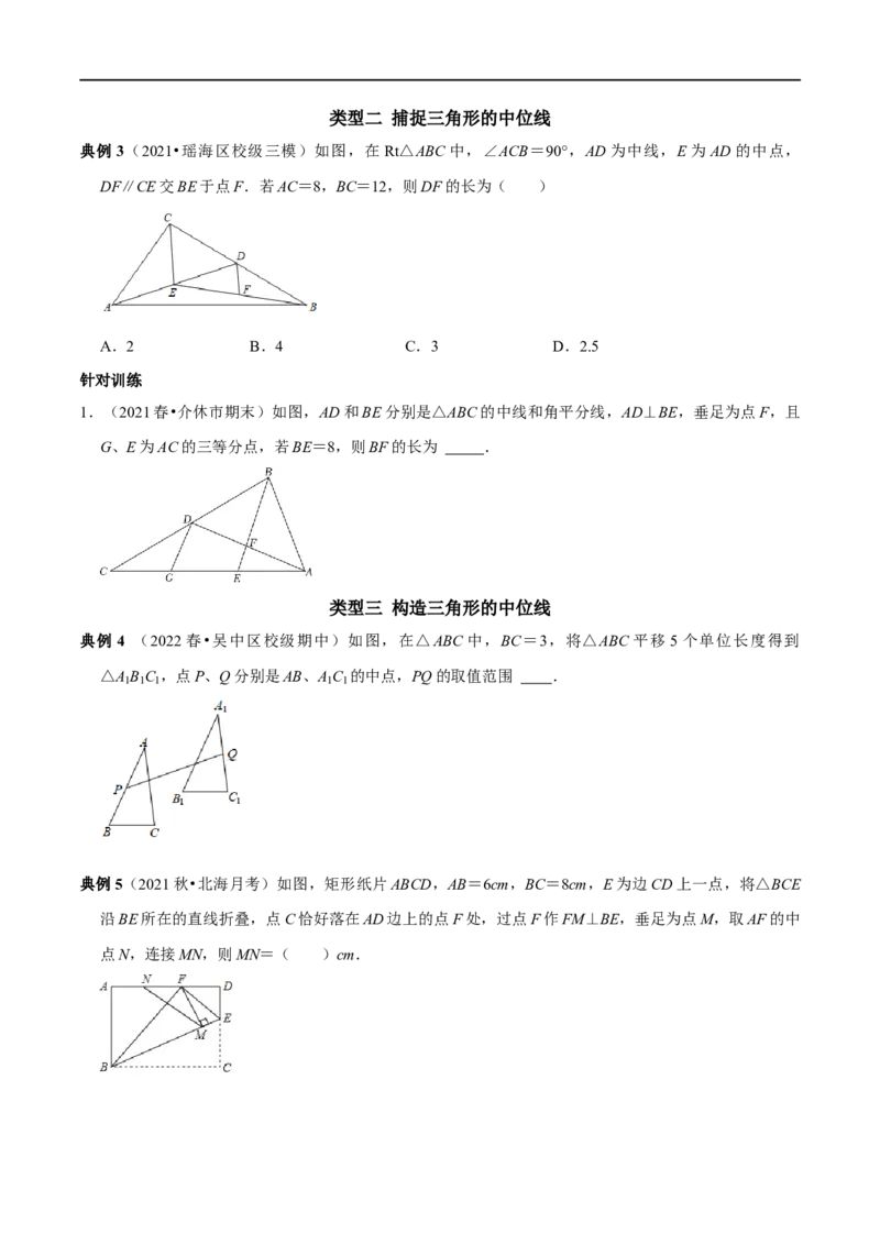 专题13与中点有关的计算与证明（原卷版）_初中数学人教版_八年级数学下册_保存转存之后查看(1)_8下-初中数学人教版（2026春新版持续更新）_旧版-可参考_07专项讲练