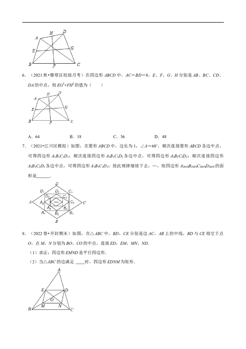 专题13与中点有关的计算与证明（原卷版）_初中数学人教版_八年级数学下册_保存转存之后查看(1)_8下-初中数学人教版（2026春新版持续更新）_旧版-可参考_07专项讲练