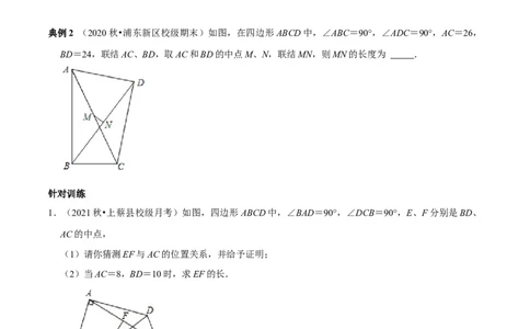 专题13与中点有关的计算与证明（原卷版）_初中数学人教版_八年级数学下册_保存转存之后查看(1)_8下-初中数学人教版（2026春新版持续更新）_旧版-可参考_07专项讲练