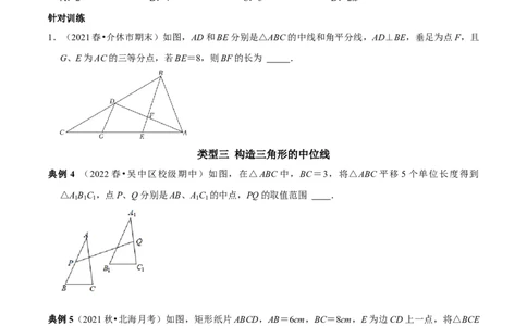专题13与中点有关的计算与证明（原卷版）_初中数学人教版_八年级数学下册_保存转存之后查看(1)_8下-初中数学人教版（2026春新版持续更新）_旧版-可参考_07专项讲练