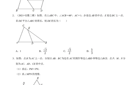 专题13与中点有关的计算与证明（原卷版）_初中数学人教版_八年级数学下册_保存转存之后查看(1)_8下-初中数学人教版（2026春新版持续更新）_旧版-可参考_07专项讲练