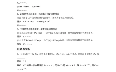 2024年高考化学一轮复习（新高考版）第9章热点强化23　有关水溶液中平衡常数关系计算_05高考化学_2024年新高考资料_1.2024一轮复习_2024年高考化学一轮复习讲义（新人教新高考版）