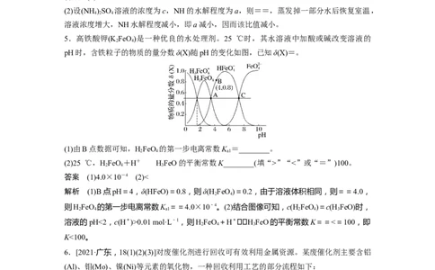 2024年高考化学一轮复习（新高考版）第9章热点强化23　有关水溶液中平衡常数关系计算_05高考化学_2024年新高考资料_1.2024一轮复习_2024年高考化学一轮复习讲义（新人教新高考版）